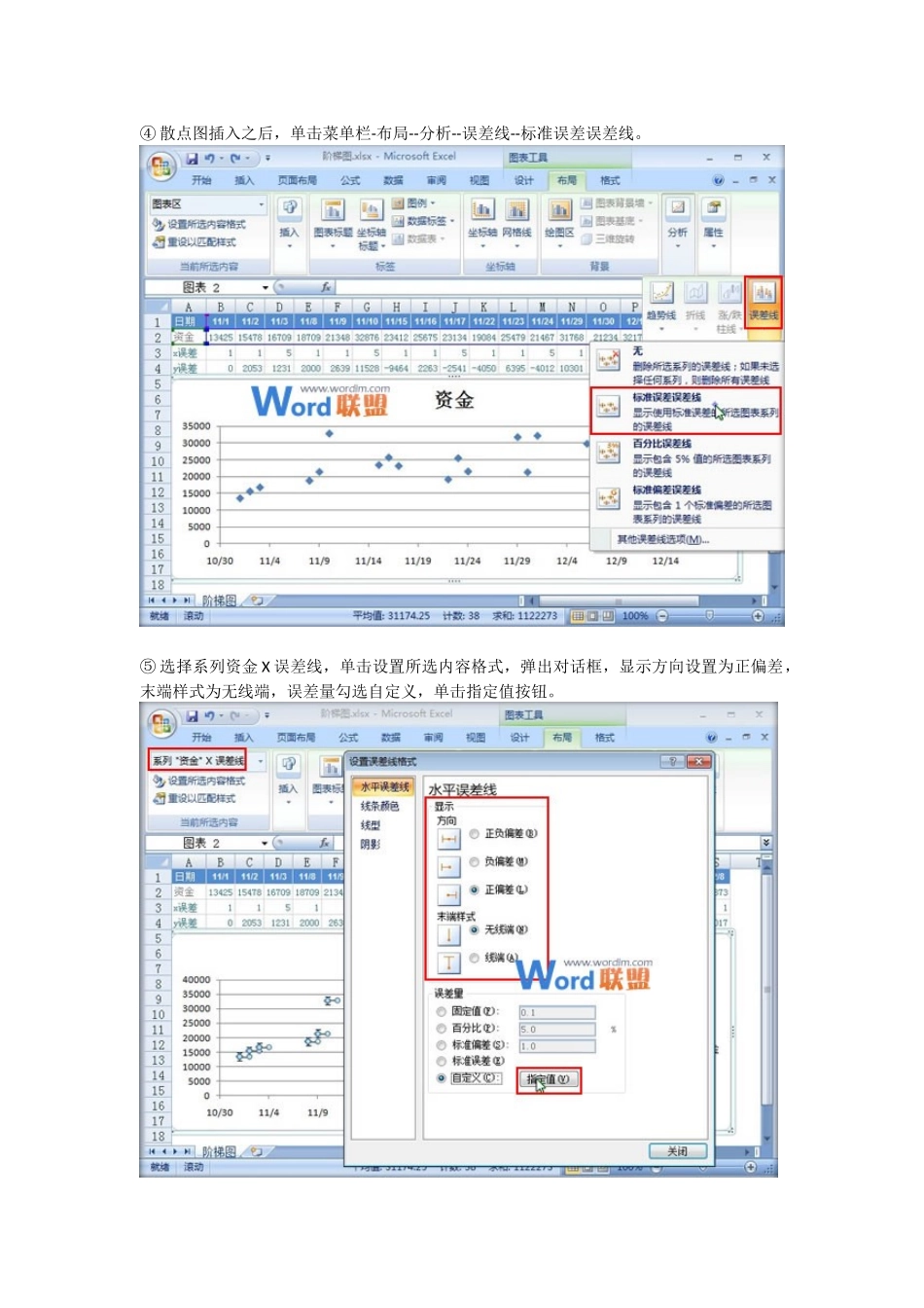 Excel2007中根据现有表格数据来制作阶梯图_第3页
