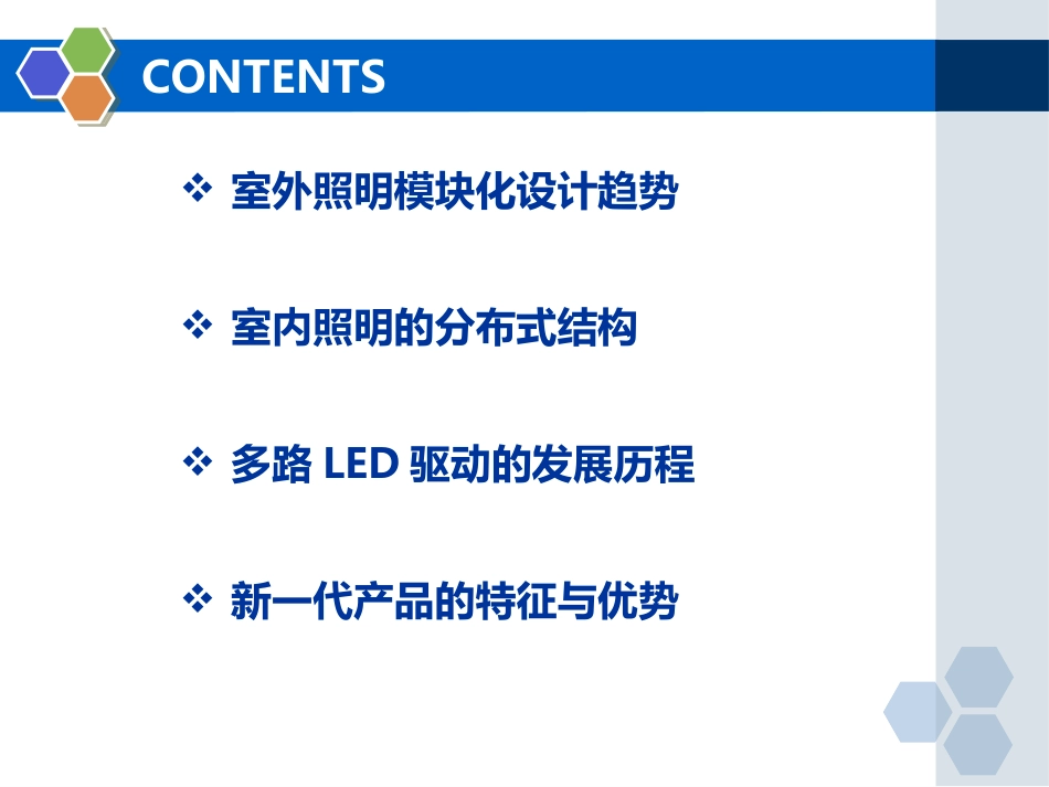 LED的模块化设计与驱动多路解决方案_第2页