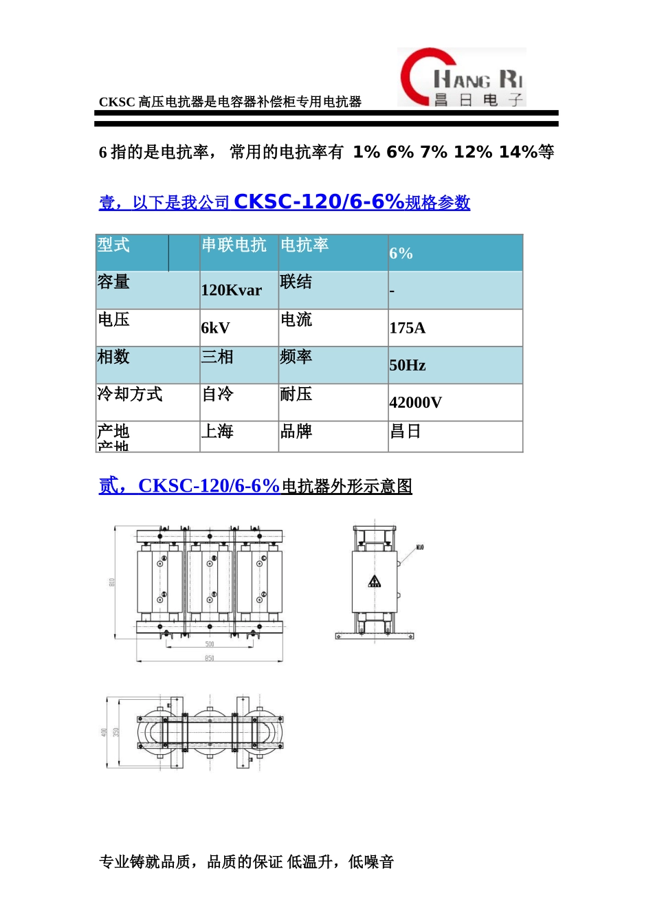 CKSC-120-6-6%补偿柜专用电抗器_第2页