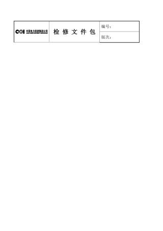 弹簧式安全门检修