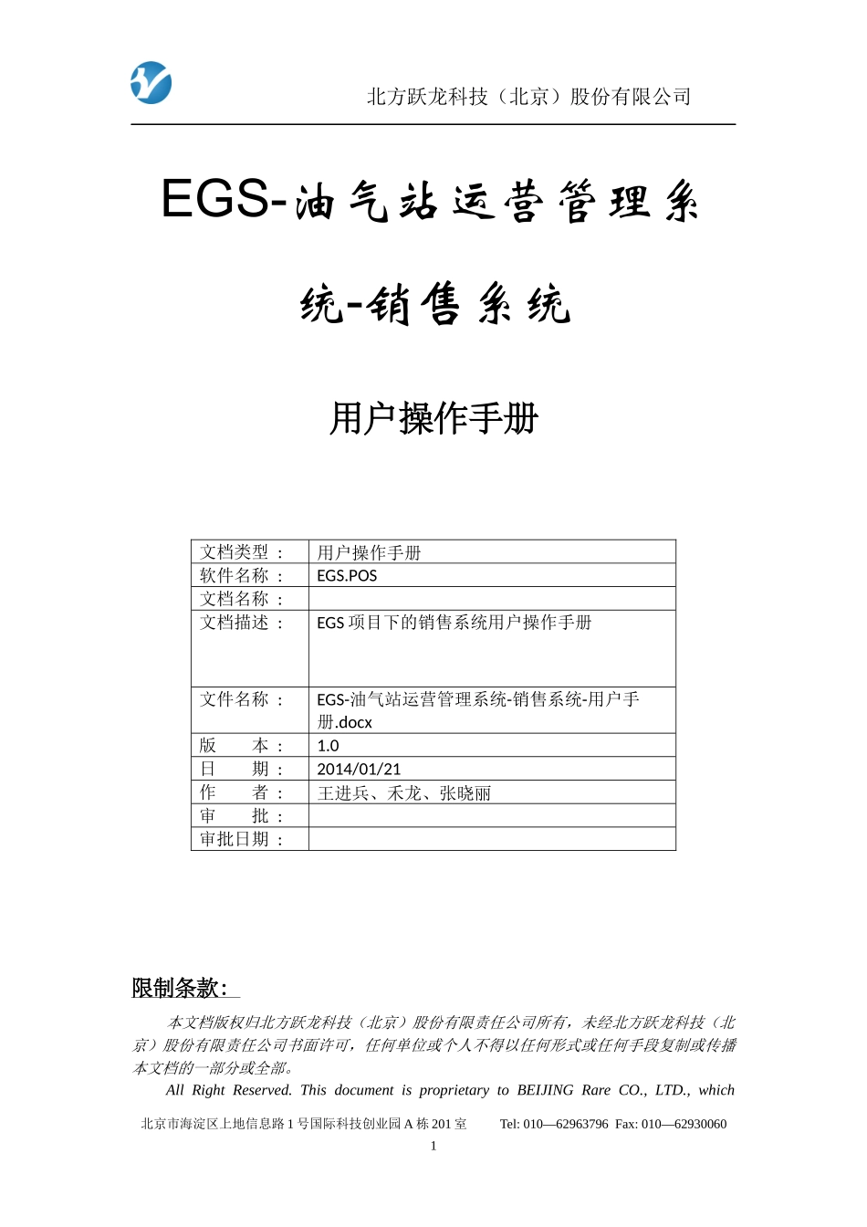 EGS-油气站运营管理系统-销售系统-用户手册_第1页