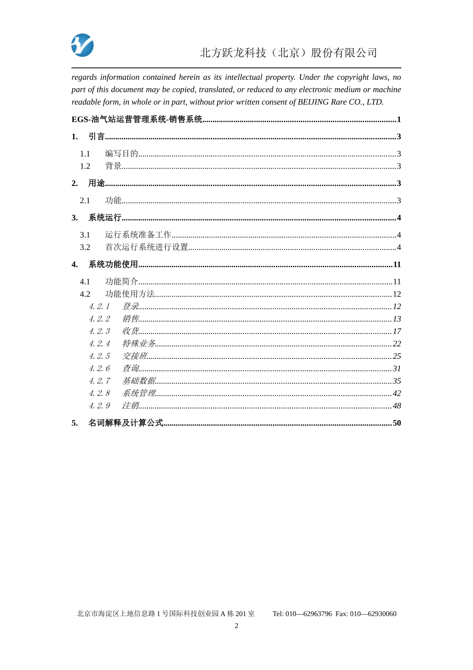 EGS-油气站运营管理系统-销售系统-用户手册_第2页