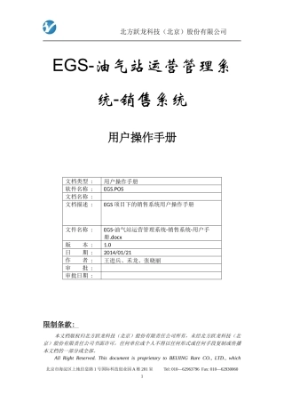 EGS-油气站运营管理系统-销售系统-用户手册