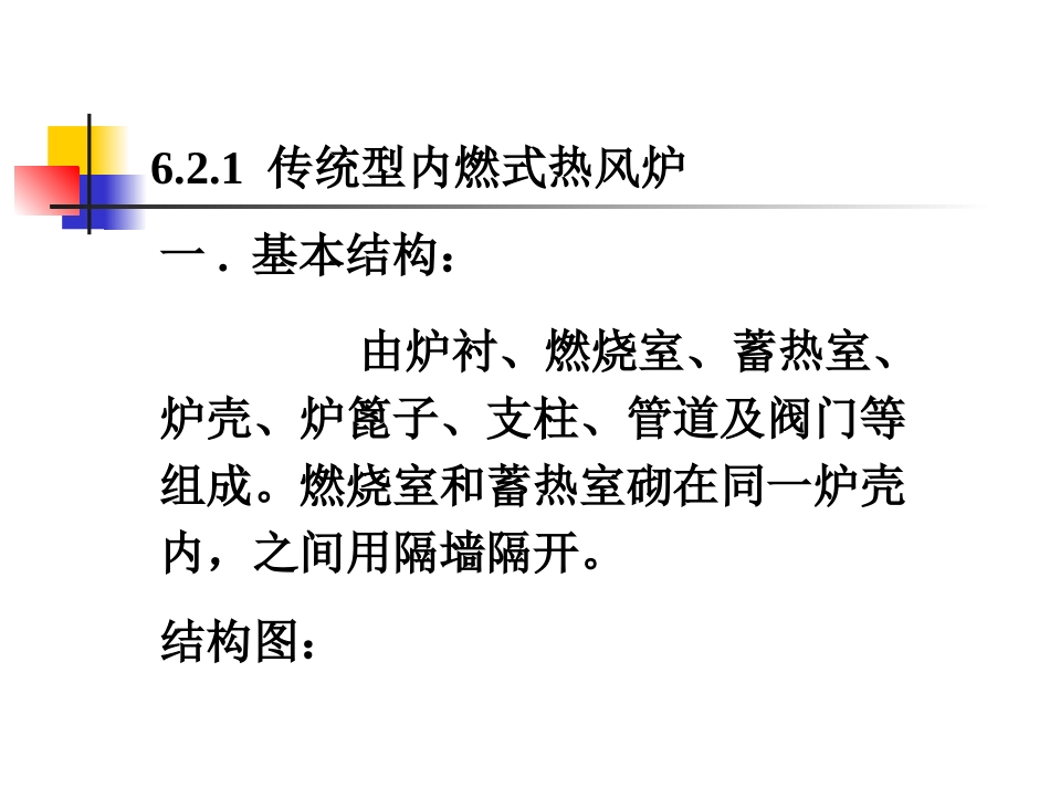 第6章 送风系统(2)_第3页