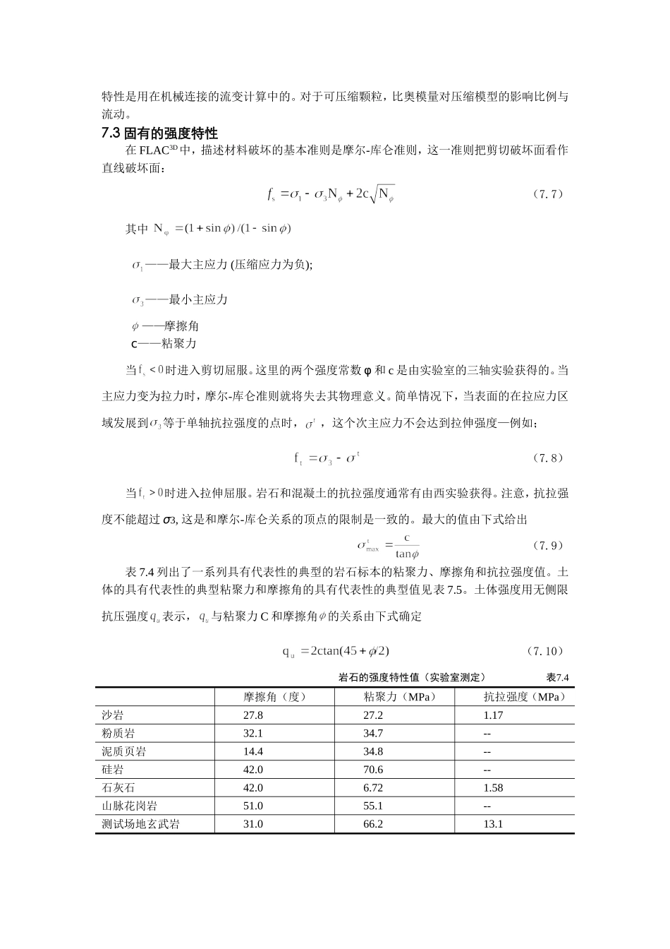 常用的岩土和岩石物理力学参数_第3页