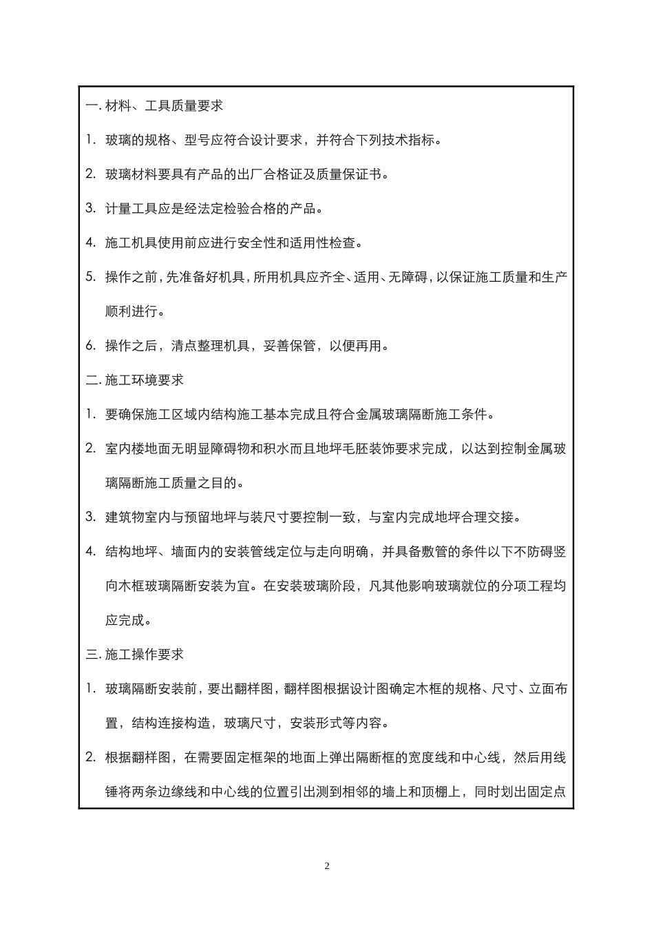 玻璃隔墙分项工程_第2页