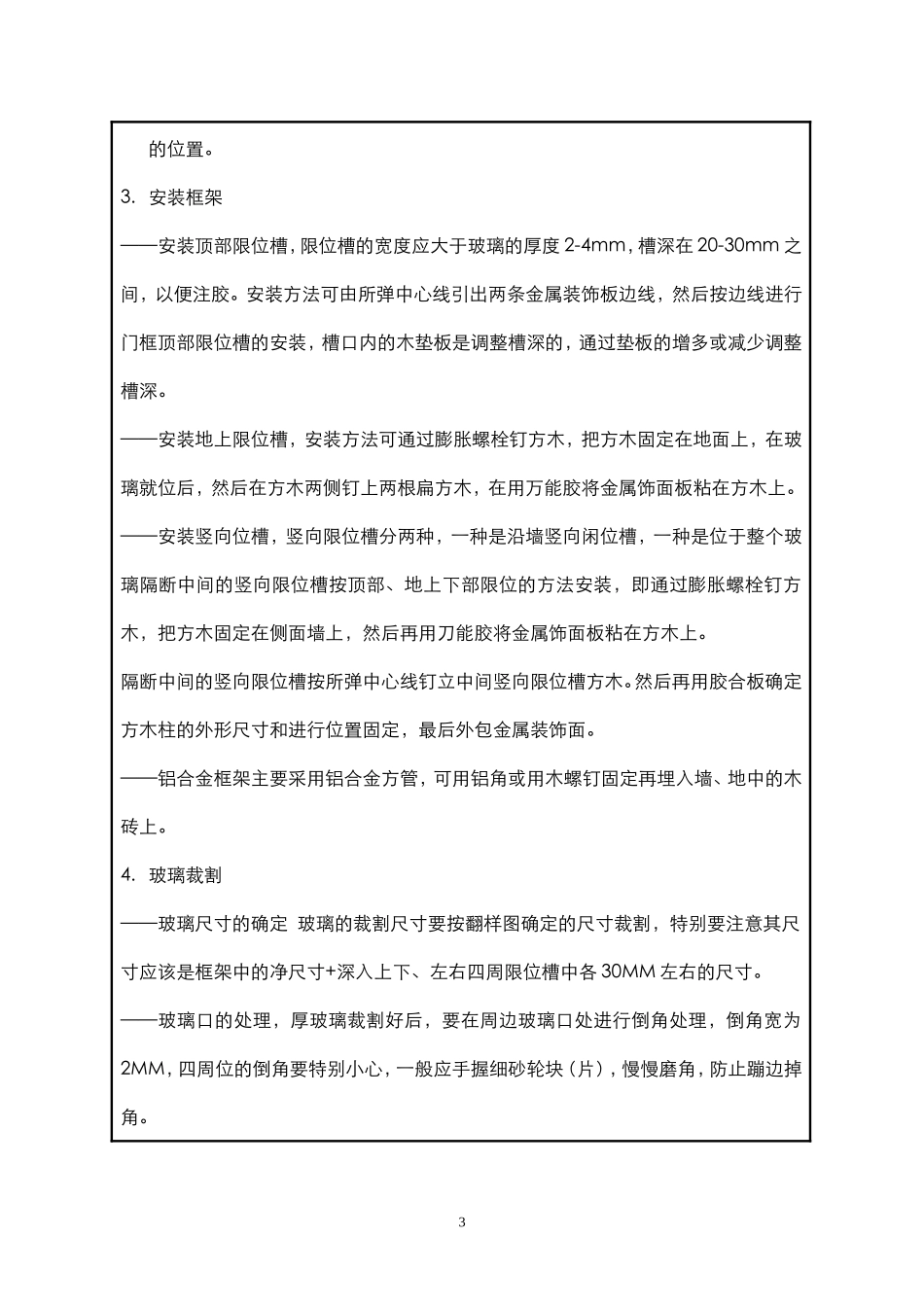 玻璃隔墙分项工程_第3页