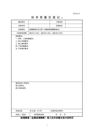 玻璃隔墙分项工程
