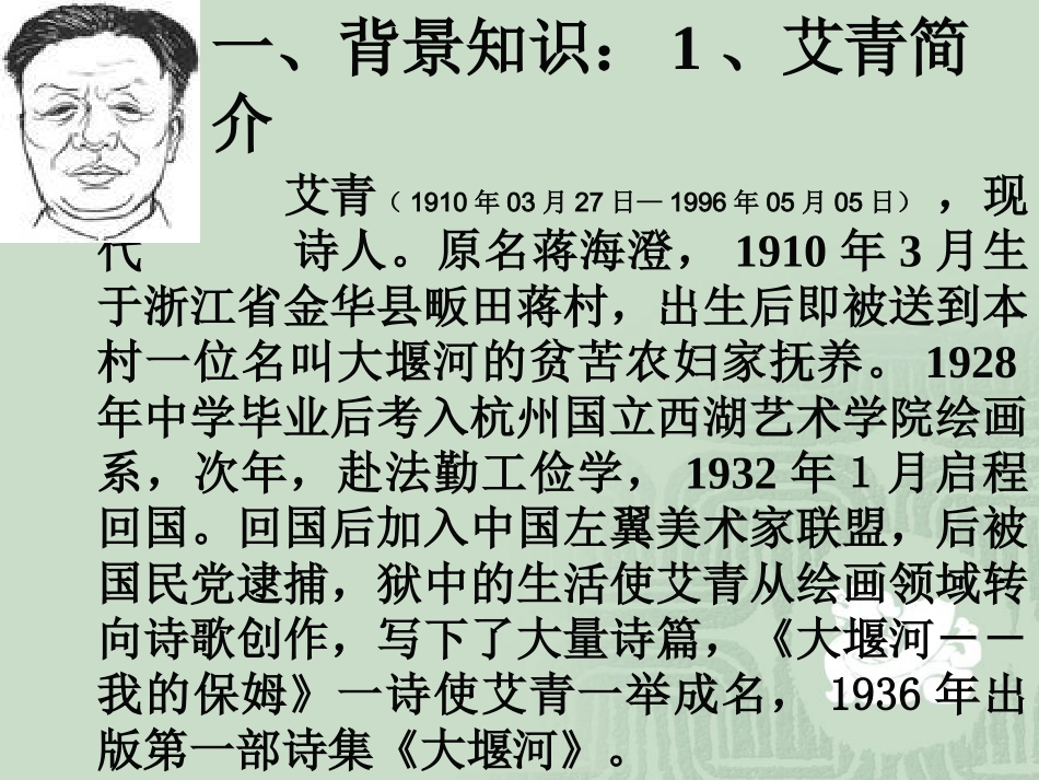 艾青 手推车_第2页