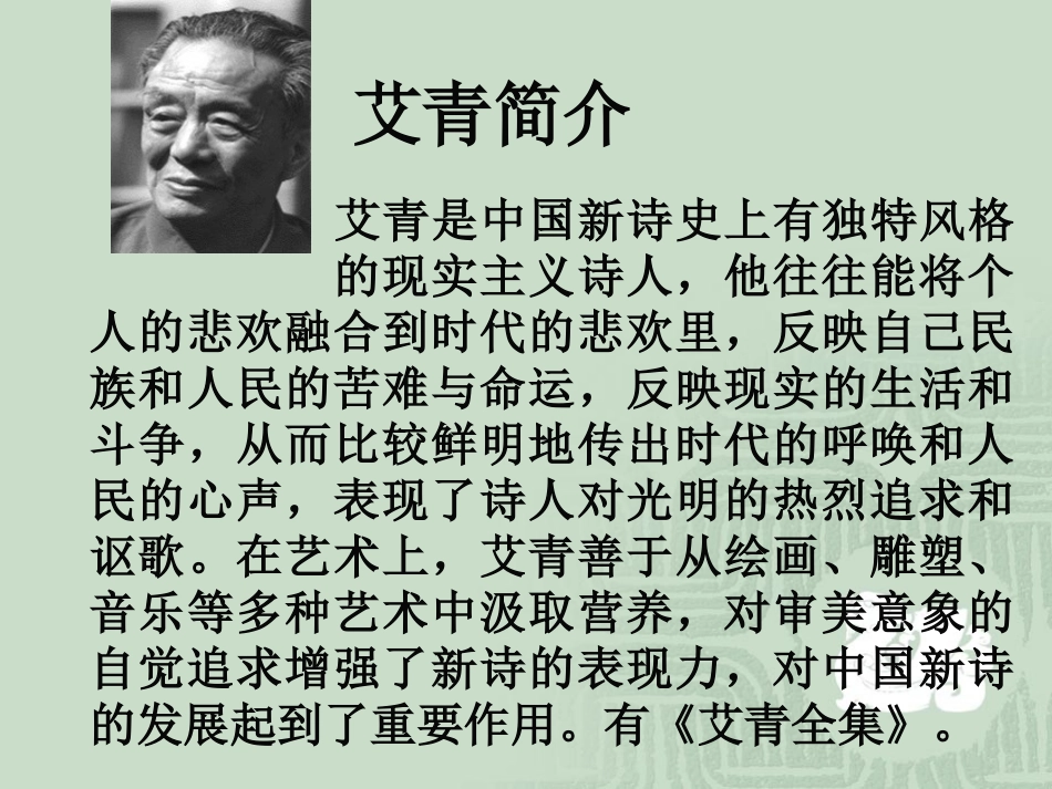 艾青 手推车_第3页