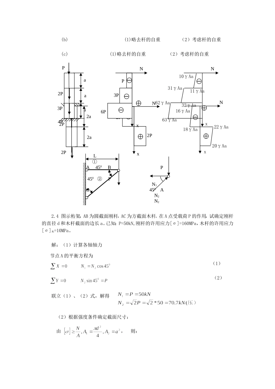材料力学作业解答2-3章_第2页