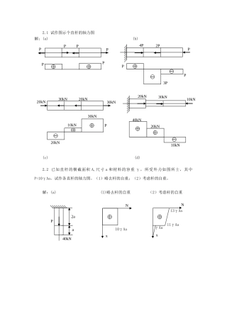 材料力学作业解答2-3章