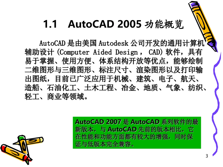 AutoCAD 教程_第3页