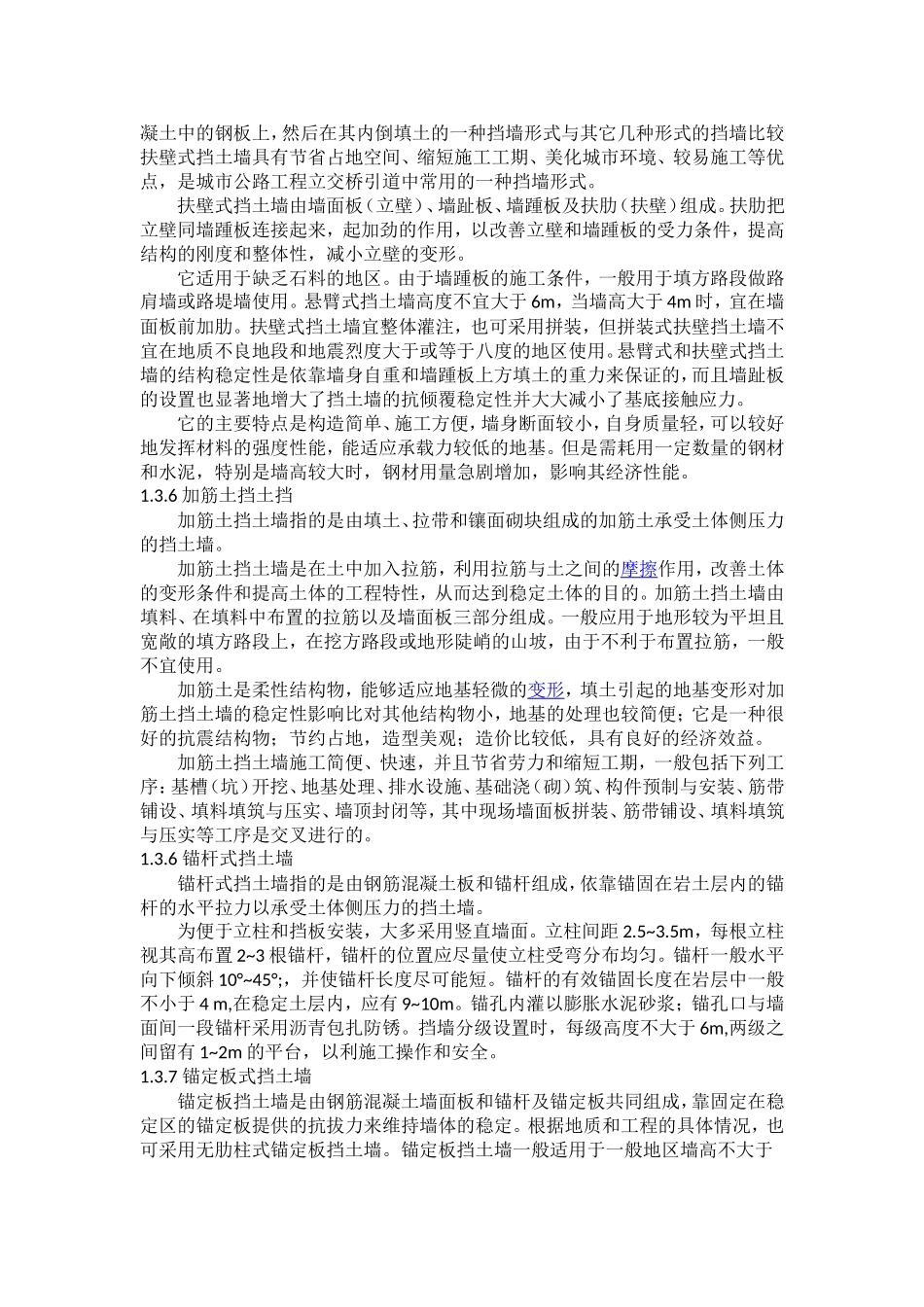 挡土墙形式及地基处理方法_第3页