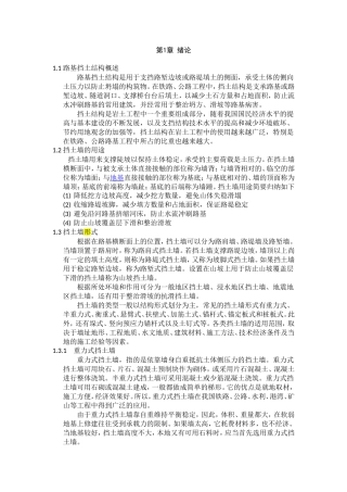 挡土墙形式及地基处理方法