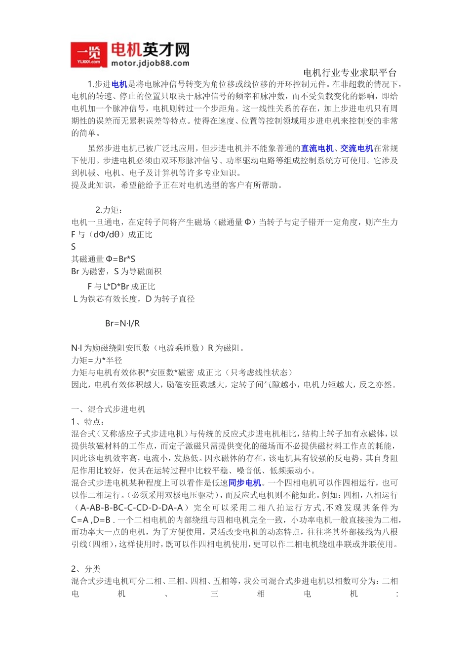 步进电机 驱动器 控制器三者的关系_第1页