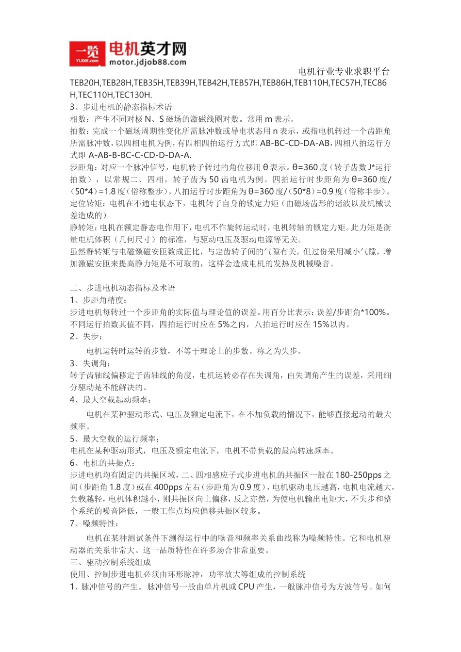 步进电机 驱动器 控制器三者的关系_第2页