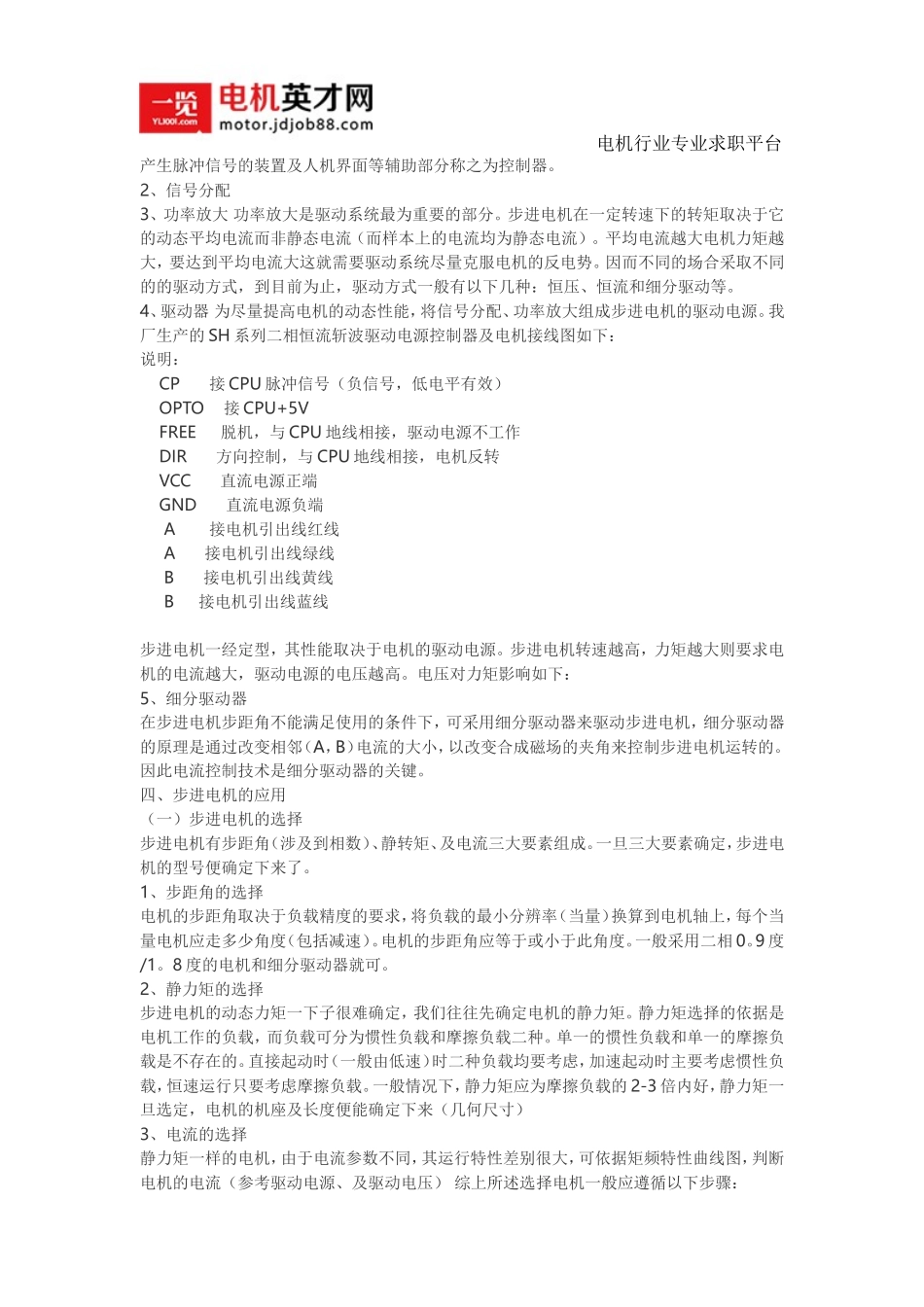 步进电机 驱动器 控制器三者的关系_第3页