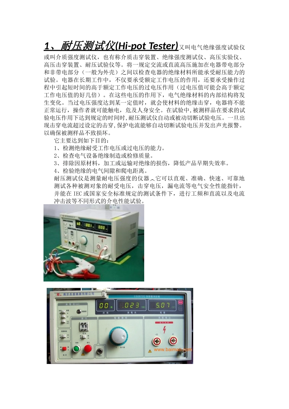 LED照明测试仪器_第1页