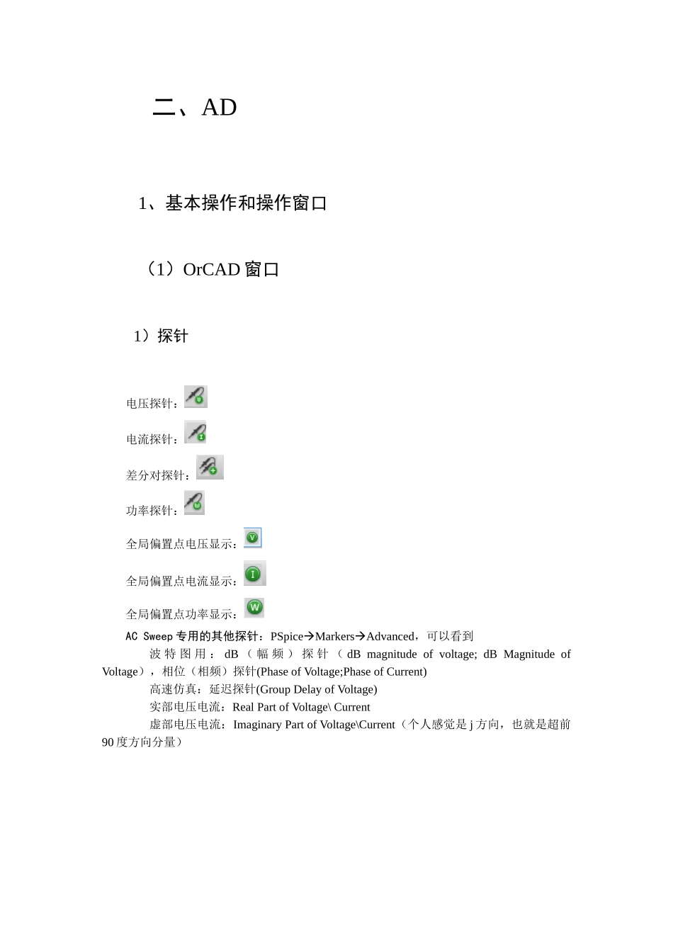 PSpice学习与使用心得_第2页