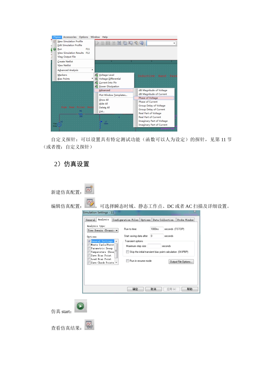 PSpice学习与使用心得_第3页