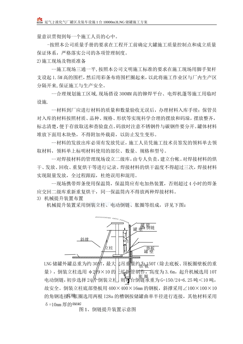 低温贮罐施工方案------_secret_第3页