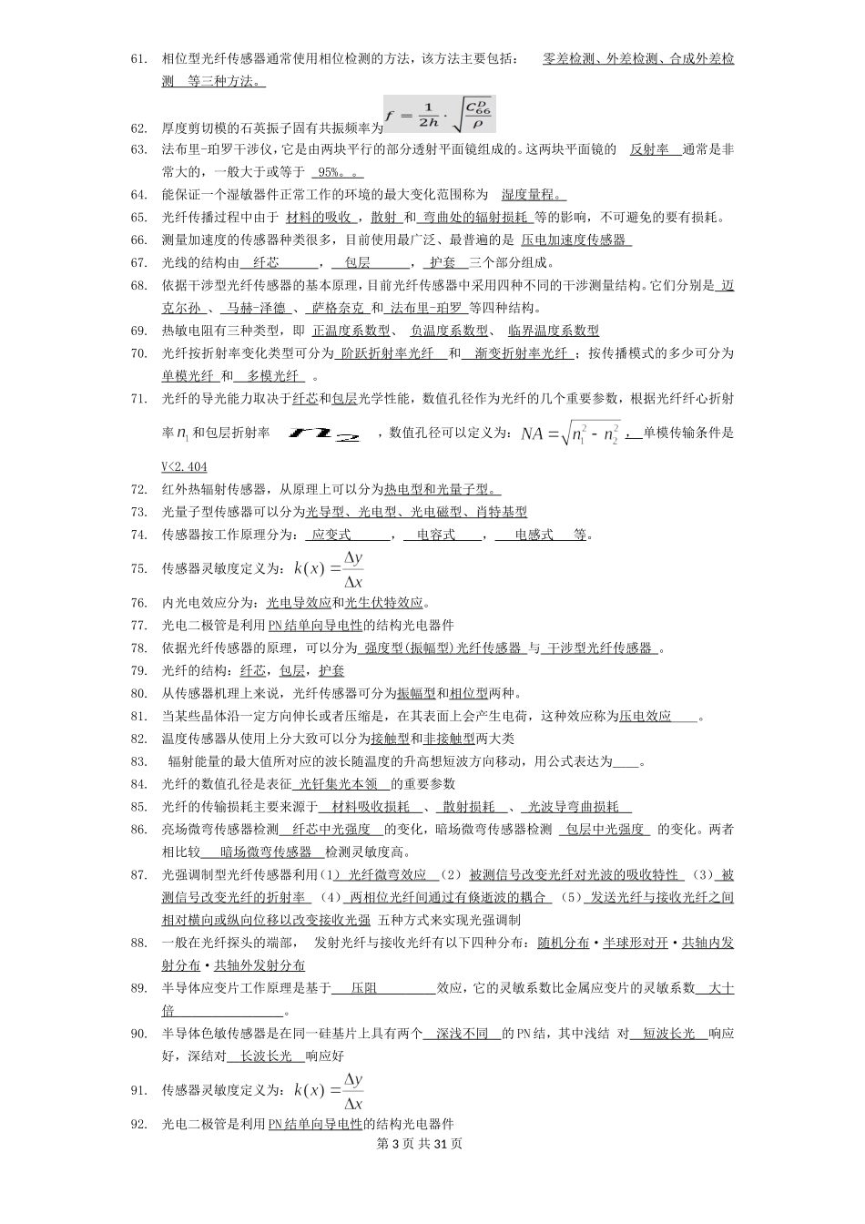 传感器原理与应用试题库2013_第3页