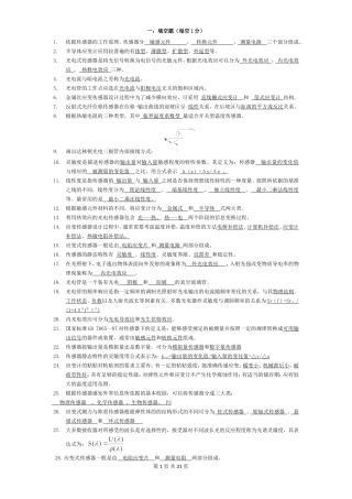 传感器原理与应用试题库2013