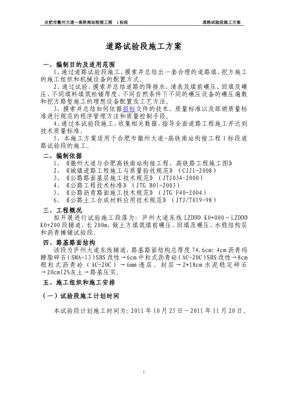 道路试验段施工方案_第1页
