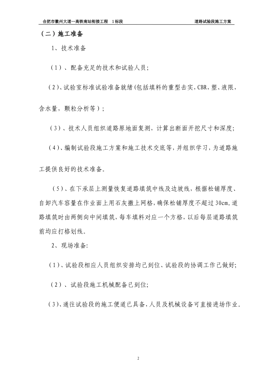 道路试验段施工方案_第2页