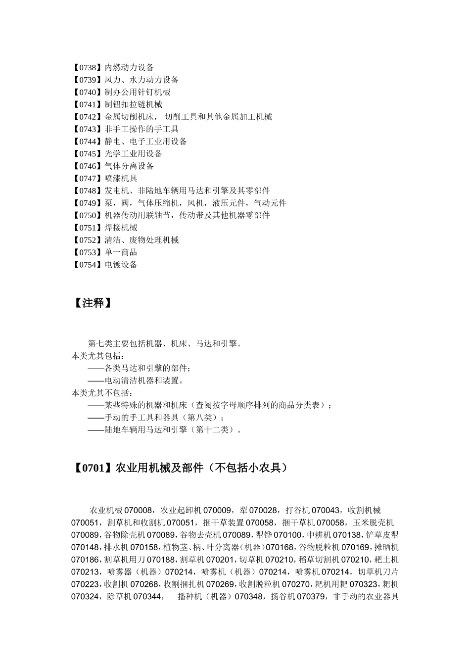 第7类 机械设备_第2页