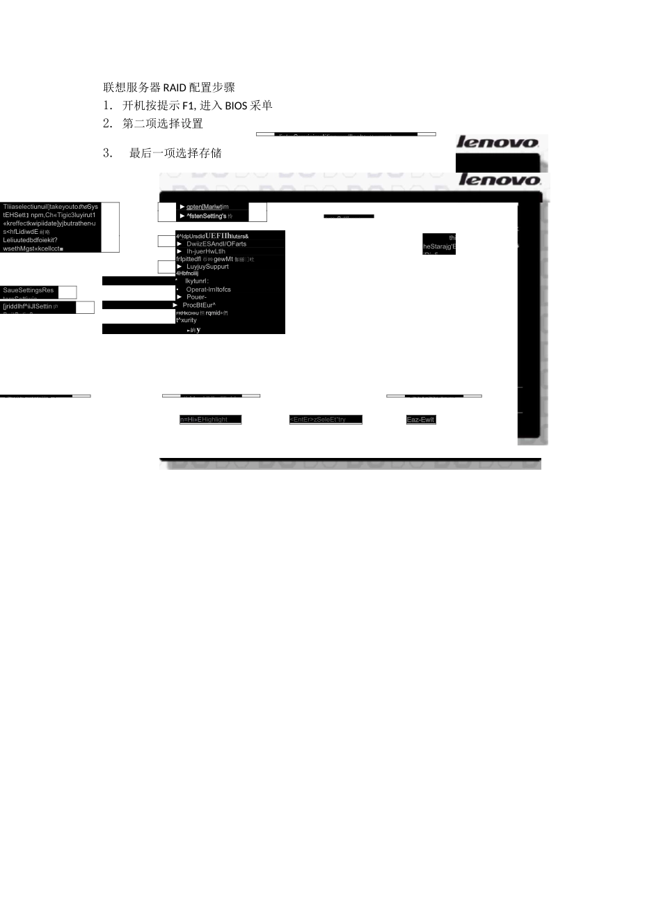 (完整版)联想服务器RAID配置步骤_第1页