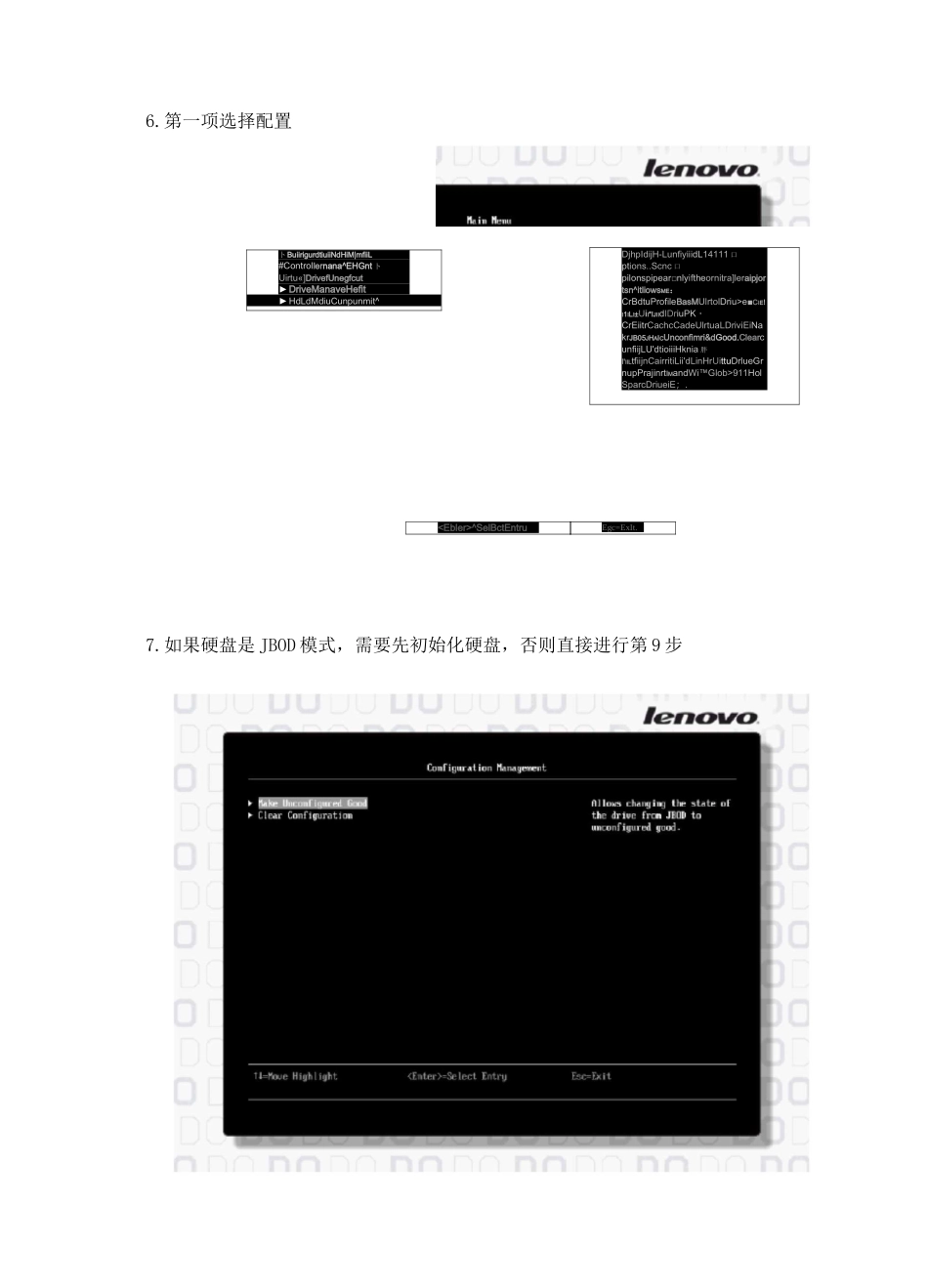 (完整版)联想服务器RAID配置步骤_第3页