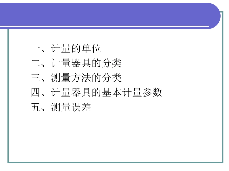 《极限配合与测量技术基础》第二章_第3页