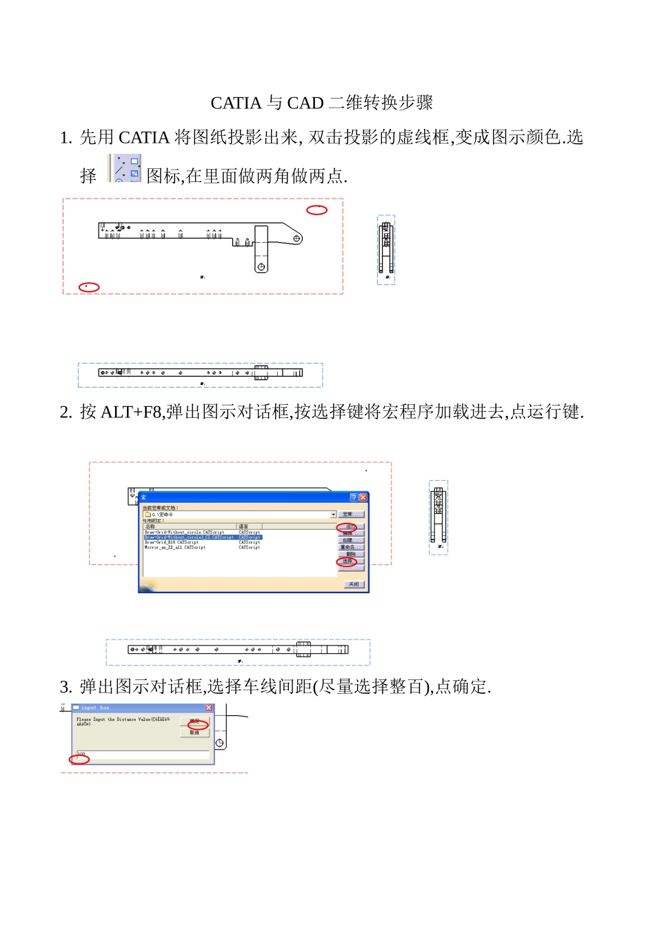 CATIA与CAD二维转换步骤_第1页