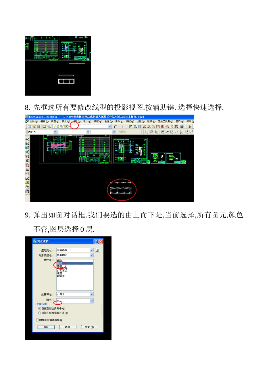 CATIA与CAD二维转换步骤_第3页
