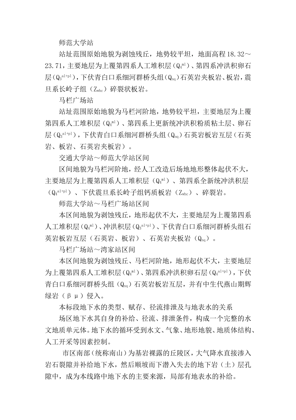 大连地铁208标段起重吊装安全专项施工方案_第2页