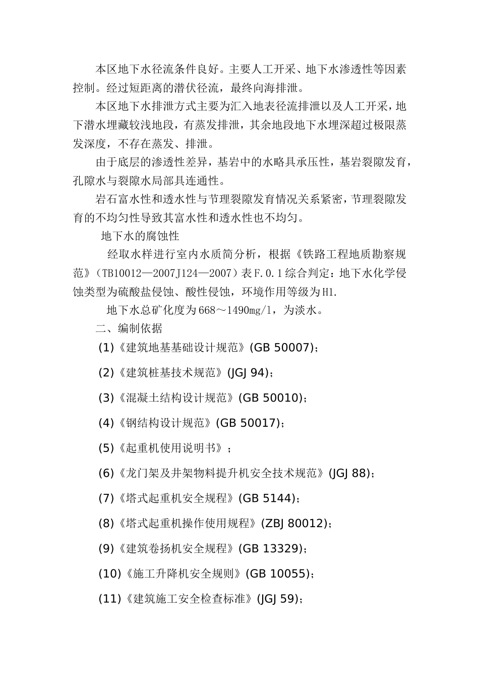 大连地铁208标段起重吊装安全专项施工方案_第3页