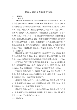 大连地铁208标段起重吊装安全专项施工方案