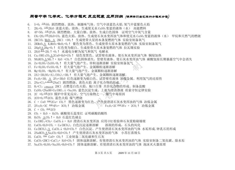 初中化学《化学式、化学方程式和反应现象归纳大全》_第3页