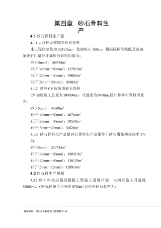 砂石骨料生产