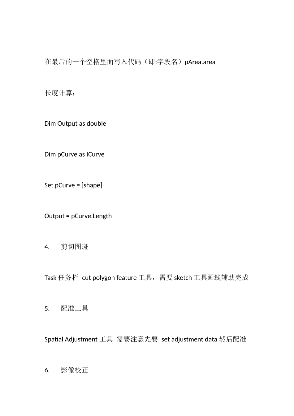 Arcgis中工具总结_第2页