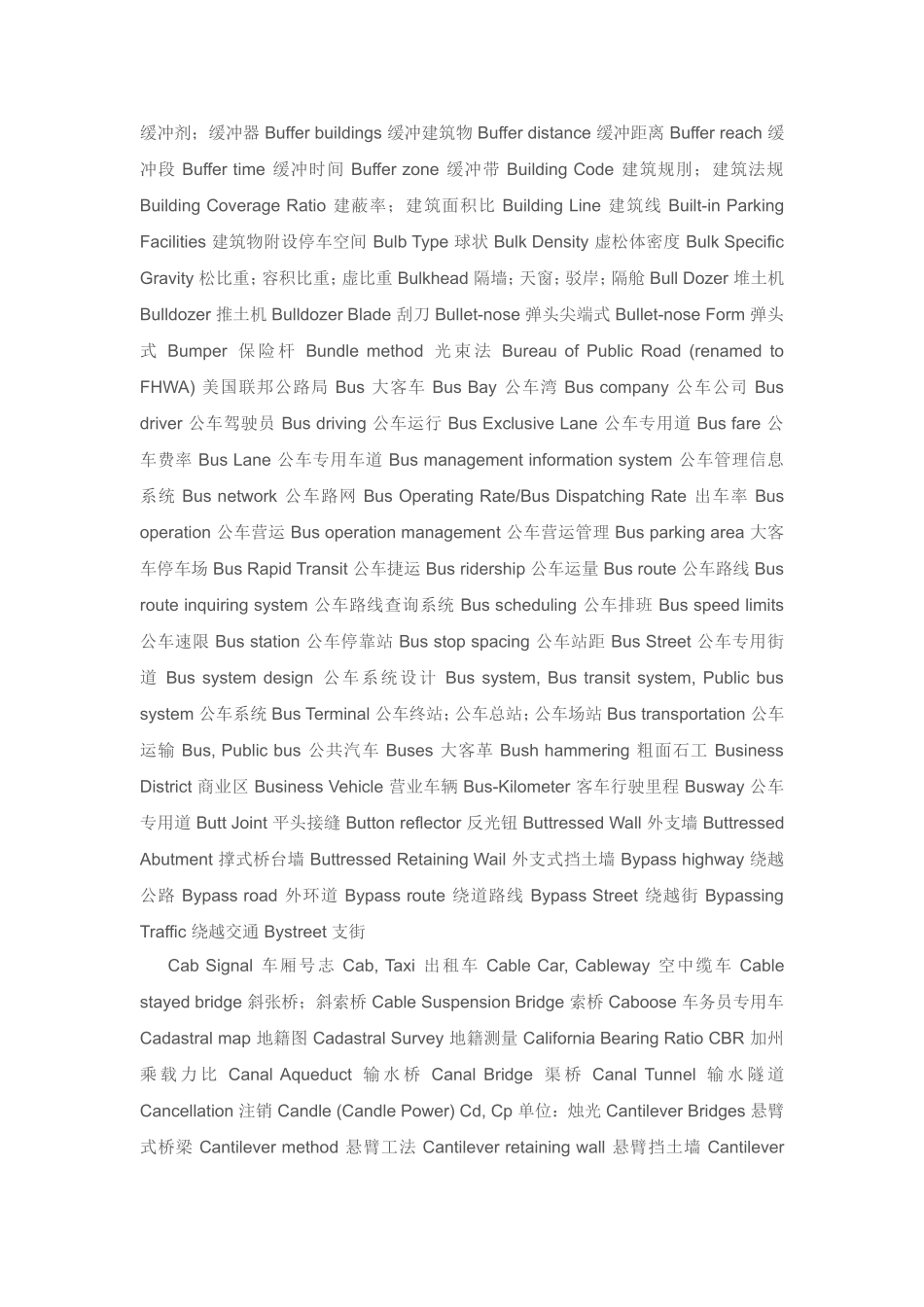 道路交通英语词汇_第2页