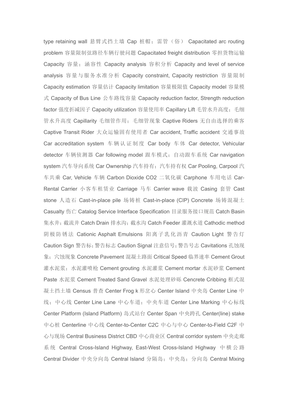 道路交通英语词汇_第3页