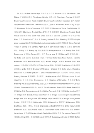 道路交通英语词汇