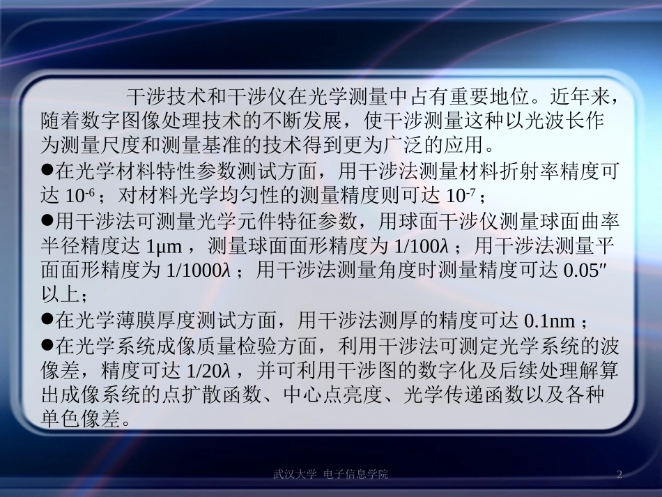 第4章 光学干涉测量技术_第2页