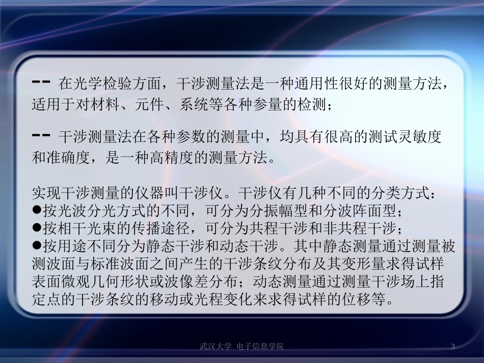 第4章 光学干涉测量技术_第3页
