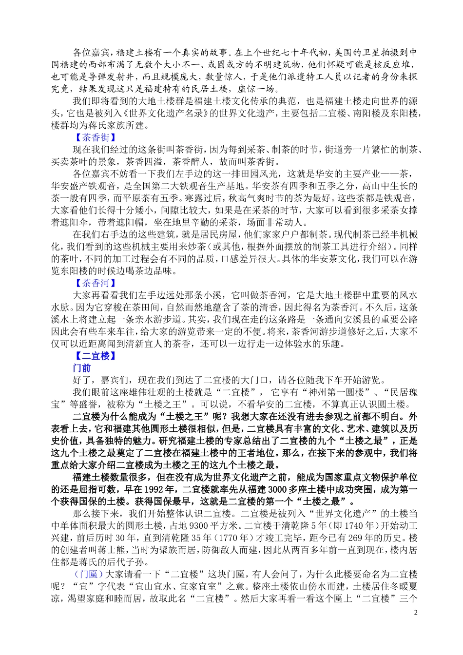 大地土楼导游词0730_第2页