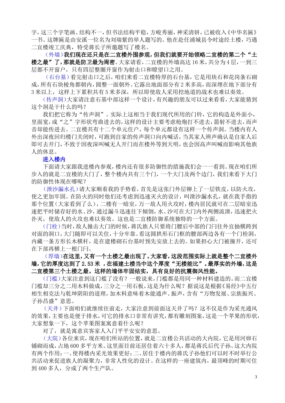 大地土楼导游词0730_第3页