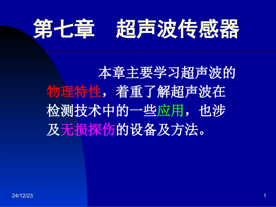 capt 7_1_第1页